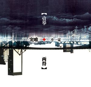 一举两得