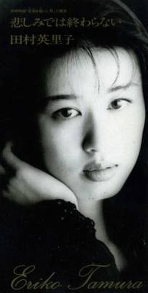 まぼろしの愛でも（オリジナル・カラオケ）