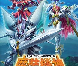 image-https://media.senscritique.com/media/000007252088/0/super_robot_taisen_og_saga_masou_kishin_i_ii.jpg