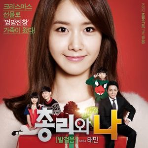 총리와 나 OST `발걸음` (OST)