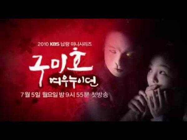 Grudge: The Revolt of Gumiho