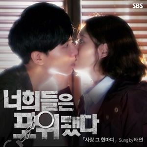 너희들은 포위됐다 OST Part 2 (OST)