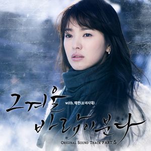 That Winter, the Wind Blows (Original TV Series Soundtrack), Pt. 5 (OST)