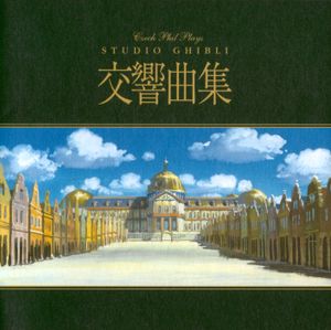 Studio Ghibli Symphonic Collection