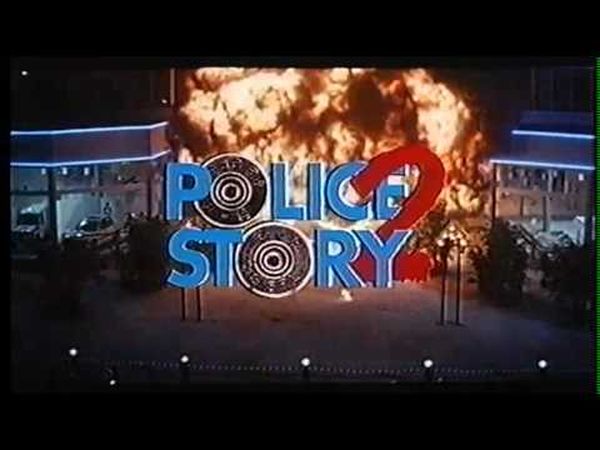 Police Story 2