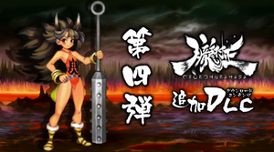 Muramasa Rebirth: Genroku Legends - Hell’s Where The Heart Is