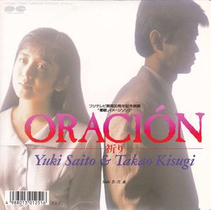 ORACIÓN —祈り— (Single)