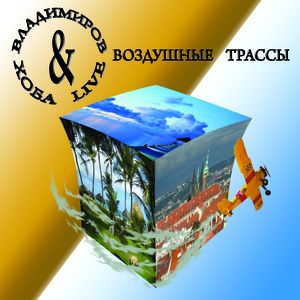 Воздушные трассы