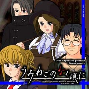 Umineko no Naku Koro ni: Episode 2 - Turn of the Golden Witch