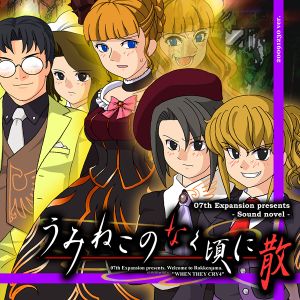 Umineko no Naku Koro ni Chiru: Episode 6 - Dawn of the Golden Witch