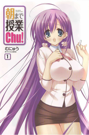 Asa Made Jugyou Chu