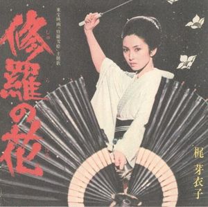 Shura no Hana (Single)