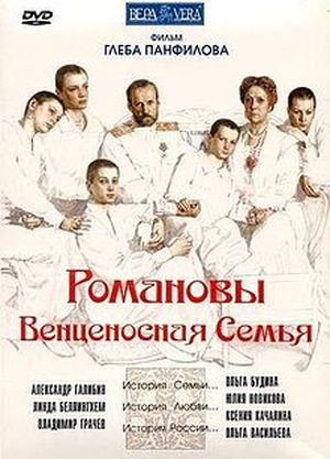 The Romanovs : An Imperial Family