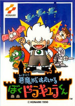 Jaquette Akumajô Special : Boku Dracula-kun Jaquette Akumajô Special : Boku Dracula-kun