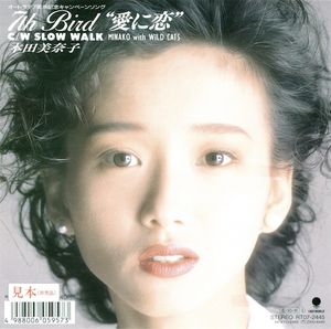 7th Bird “愛に恋” (Single)