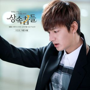 상속자들 OST Part 9 (OST)