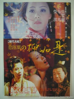 Famous Prostitute - Sadly Fall, Liu Ru Shih