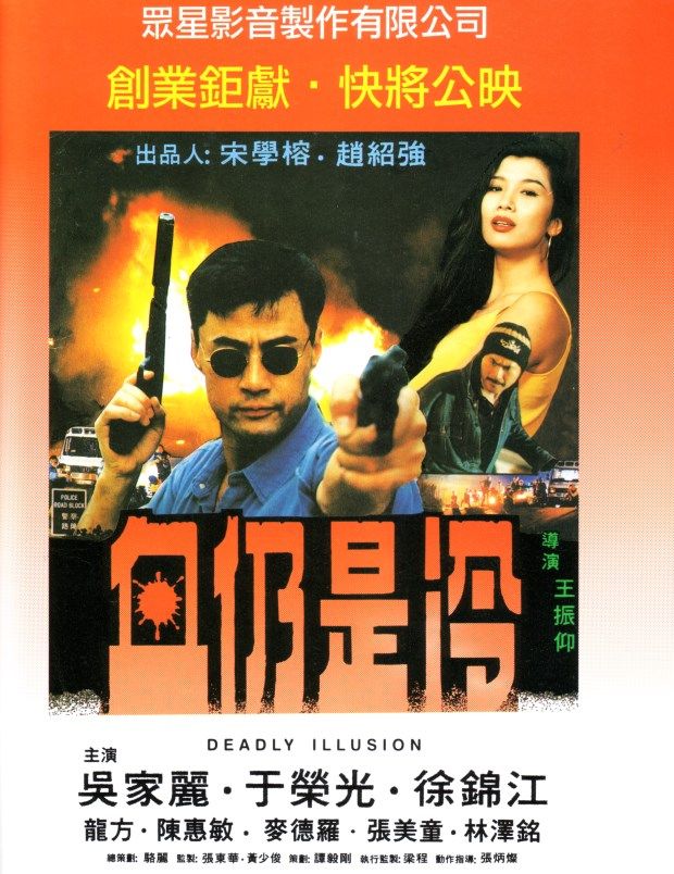 Deadly Illusion - Film (1998) - SensCritique