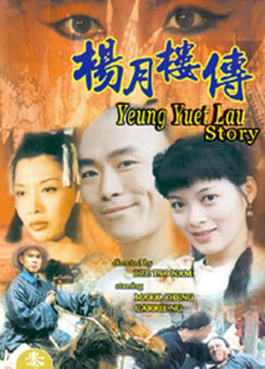 Yeung Yuet Lau Story
