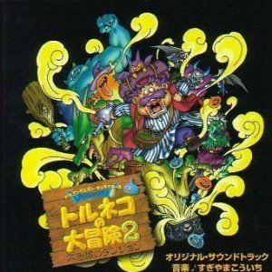 トルネコの大冒険2 不思議のダンジョン オリジナル サウンドトラック Ost Koichi Sugiyama
