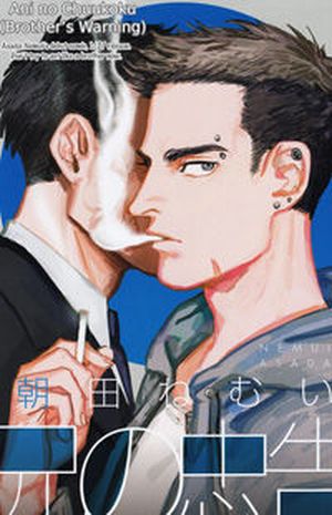 Ani no Chuukoku
