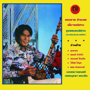 The North East Thai Violin of Thonghuad Faited