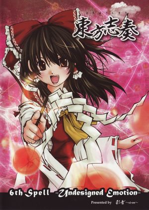 東方志奏 6th Spell -Undesigned Emotion-