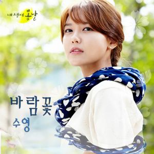 내 생애 봄날 OST Part.8 (OST)