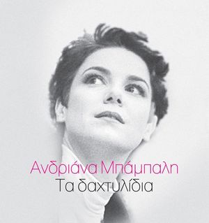 Ta Daxtylidia (Single)