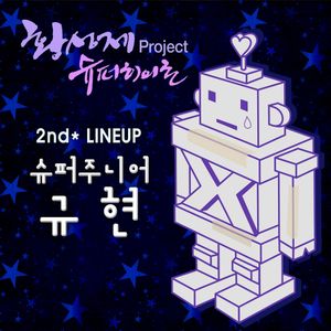 황성제 Project 슈퍼히어로 2nd LINEUP (Single)