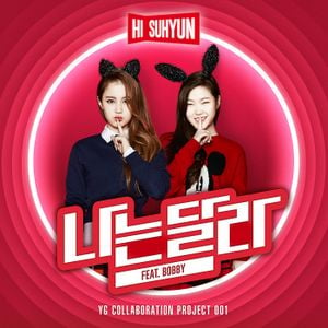 나는 달라 (Single)