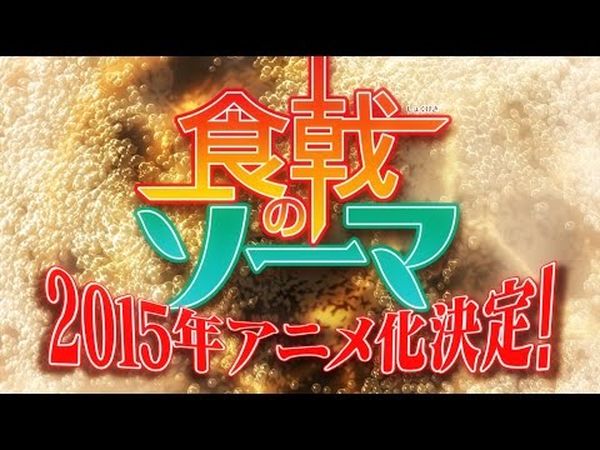 Food Wars! Shokugeki no Soma