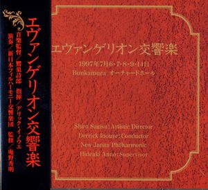 Evangelion Symphony (OST)