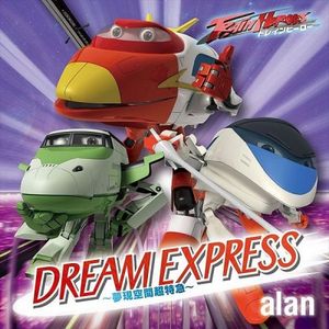 DREAM EXPRESS ～夢現空間超特急～ (Single)