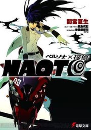 Persona x Detective Naoto : Le Roman