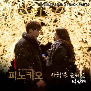 피노키오 OST Part 4 (OST)