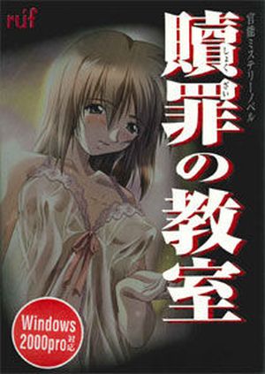 Shokuzai no Kyoushitsu ~The seven stories of sin~