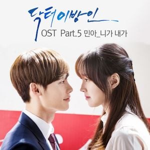 닥터 이방인 Part 5 (OST)