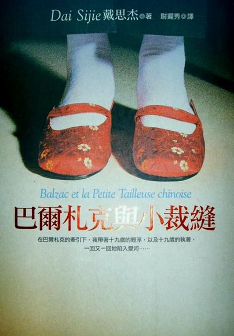 Balzac et la petite tailleuse chinoise - Film (2002