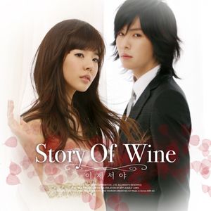 스토리 오브 와인 OST (OST)