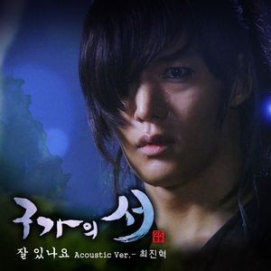 구가의 서 OST Special (OST)