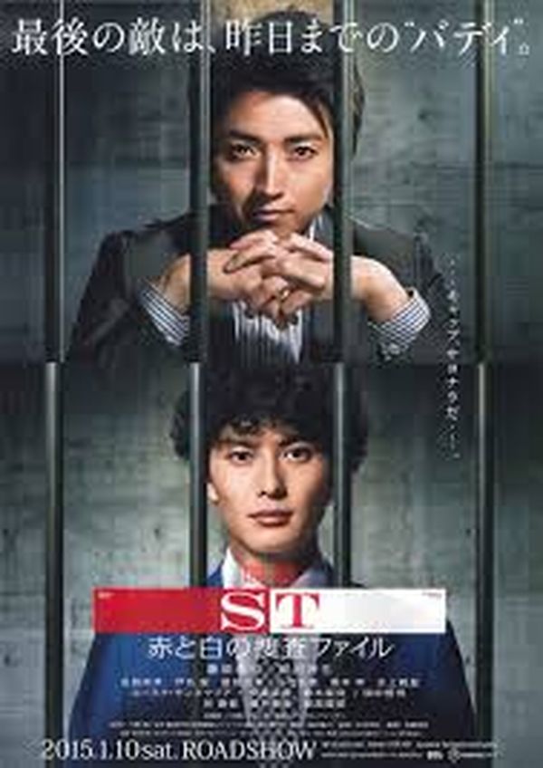 ST: Aka to Shiro no Sôsa File the movie