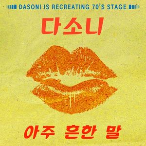 Stage of the 70's (Single)