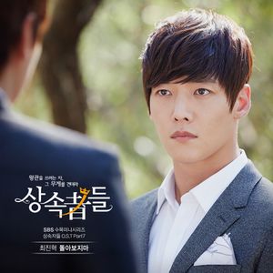 상속자들 OST Part 7 (OST)