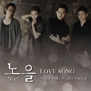 사랑의 리퀘스트 OST Part 2 (OST)