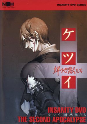 THE SECOND APOCALYPSE: ケツイ 〜絆地獄たち〜 PERFECT SOUND TRACK (OST)