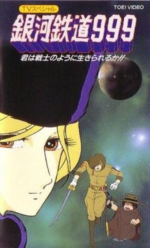 Galaxy Express 999: Can You Live Like a Warrior?