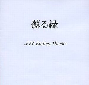 蘇る緑 -FF6 Ending Theme-