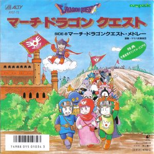 March Dragon Quest (OST)