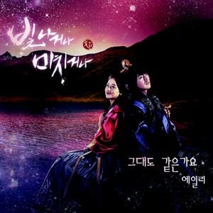 SHINE OR GO CRAZY OST Part.1 (OST)